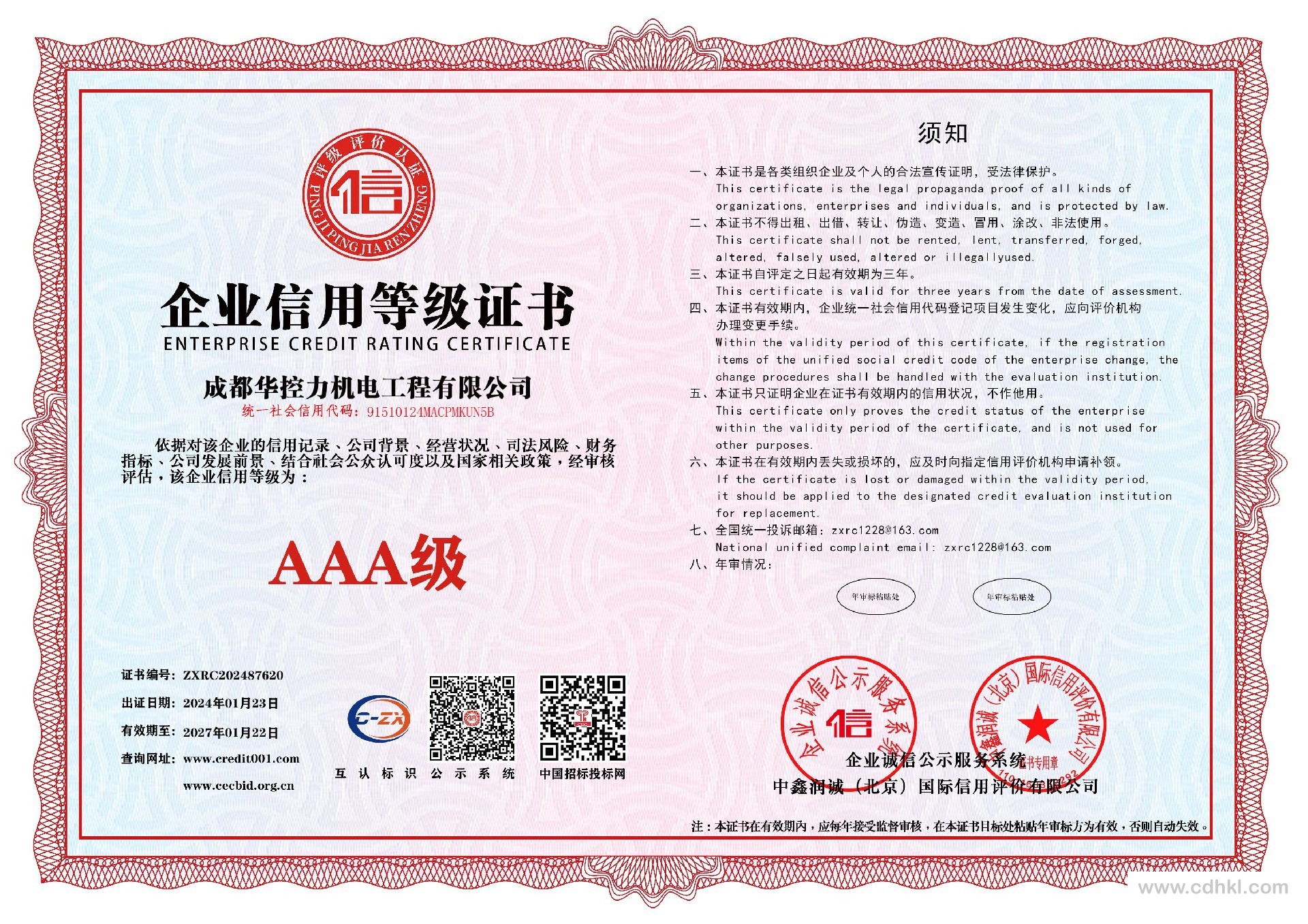 0-0企业信用等级证书-横版.jpg